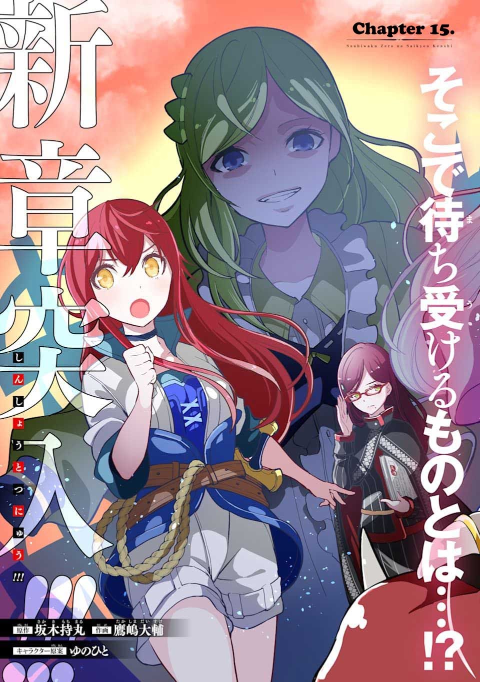 Sobiwaku Zero No Saikyou Kenshi Demo, Noroi No Soubi (kawai) Nara 9999-ko Tsuke-hodai Chapter 15.1 Gambar 5